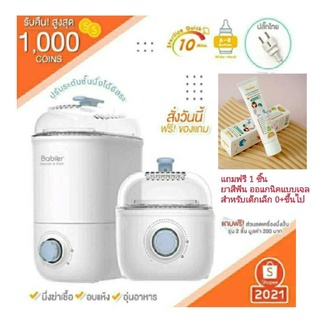 Babier 0988 เครื่องนึ่งขวดนมและอบแห้ง รุ่นใหม่