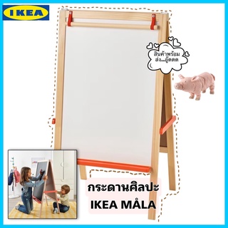 KEA MALA กระดานไวท์บอร์ด กระดานดำ กระดานวาดเขียน กระดานศิลปะสำหรับหนูๆจาก IKEA  ออเดอร์ไม่เกิน 2 ตัวนะคะ