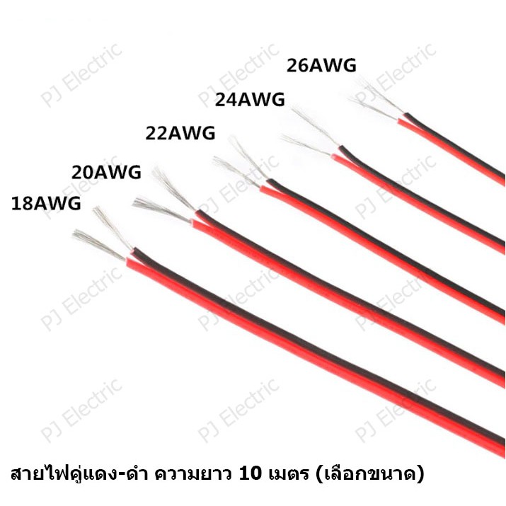 ความยาว 10 เมตร 18/20/22/24/26 AWG UL2468 (เลือกขนาด) สายไฟอ่อน สายไฟคู่แดง-ดำ 10 Meters 18/20/22/24