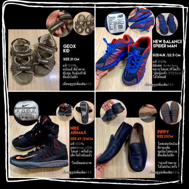 Geox Nike Newbalance แท้100% ถูกมากบางคู่ใส่ทีเดียว •รองเท้าหลานชาย•