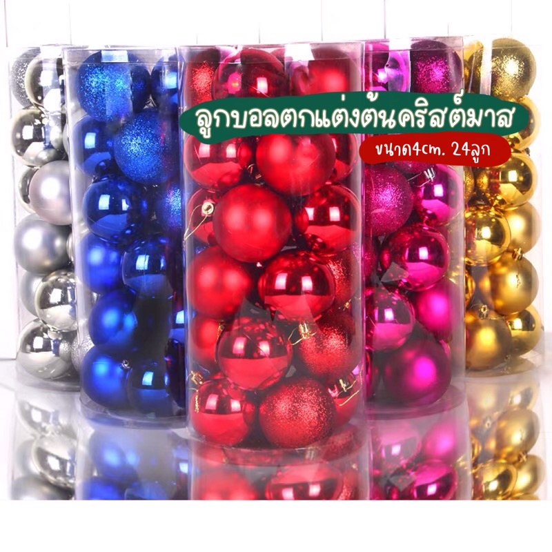 [พร้อมส่ง]ลูกบอลประดับต้นคริสต์มาส ลูกบอลแขวนประดับ เงา-ด้าน-กากเพชร คริสต์มาส อุปกรณ์ตกแต่งต้นคริสต์มาส christmas tree