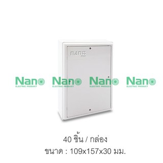 301W-NNP แผงไฟฟ้า สีขาว 4"x6" x1.2" รุ่นนาโนพลัส