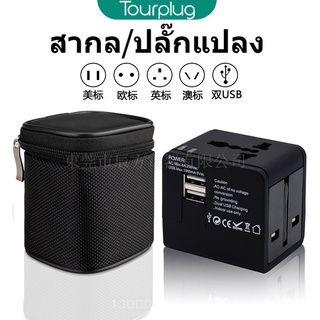 ปลั๊กสำหรับเดินทาง ปลั๊กแปลงหลายประเทศ ตัวแปลงซ็อกเก็ต usb คู่ มัลติฟังก์ชั่น การชาร์จอย่างรวดเร็วอัจฉริยะความเร็วสูง ดีไซน์ dual-USB กำลังสูง SK2301