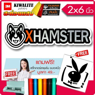 สติ๊กเกอร์ KIWALITE สะท้อนแสง ญี่ปุ่นแท้!! XHAMSTER  3ปีสีไม่ซีด!! สะท้อนสวยงาม งานตัดคอม(ไม่ใช่ซิลค์กรีน) ขนาด 2x6นิ้ว