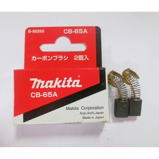 แปรงถ่าน MAKITA CB-65A,CB-65,CB-69,CB-72 (ฺB-80260) ของแท้!! (1 ชุดมี 2 ชิ้น)