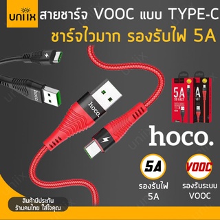 Hoco U53 Type-C 5A สายชาร์จ แอนดรอยด์ TC ชาร์จเร็วมาก สูงสุด 5A ใช้สำหรับ OPPO HUAWEI OnePlus hc1