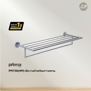 Prema(พรีมา) PM738(HM) ชั้นวางผ้าพร้อมราวแขวน