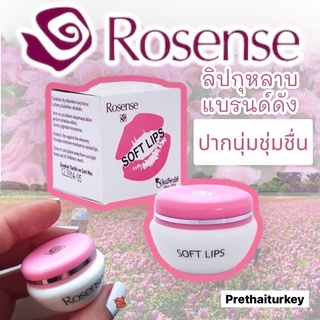 ลิปบาล์มกุหลาบ ลิปกุหลาบ rosense lip blam ผลิตจากน้ำมันกุหลาบแท้ นำเข้าจากตุรกี