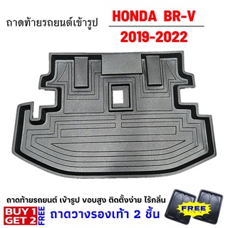 ถาดท้ายรถยนต์เข้ารูป BRV 7ที่นั่ง 2017-ปัจจุบัน ท้ายรถHONDA