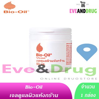 Bio Oil Dry skin Gel 50ml ( 1กะปุก) ไบโอออย ผิวแห้ง ผิวลอก เป็นขุย Moisturizing Gel เจลบำรุงผิว