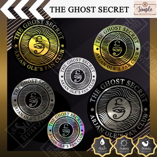 สติ๊กเกอร์ติดรถ สำหรับแฟนคลับอาจารย์โอเล่และรายการ THE GHOST SECRET