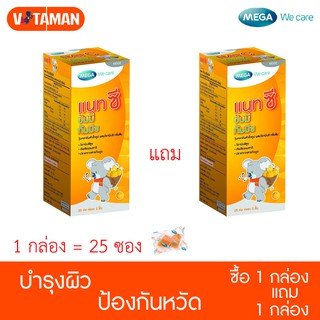 ซื้อ1แถม1 Nat C Gummy Vit C เคี้ยวหนึบ กล่องละ 25 ห่อ