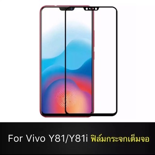 ฟิล์มกระจกนิรภัย เต็มจอ Vivo Y81 Y81i Y83 Y85 ฟิล์มเต็มจอ ขอบดำ ฟิล์มกันกระแทก ฟิล์มกันจอแตก คุณภาพดี ติดง่าย