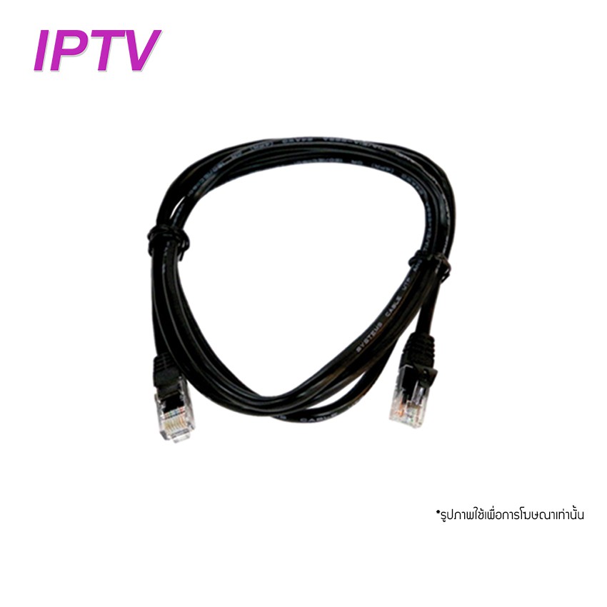 IPTV Ethernet cable 1.2 m  สำหรับเชื่อมต่อกล่อง NT NET PLAY | iptv (TOT iptv เดิม)
