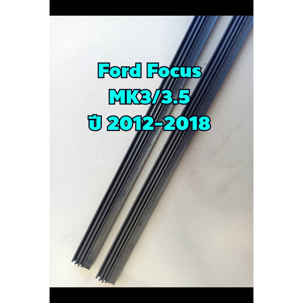 ยางปัดน้ำฝนแท้ตรงรุ่น Ford Focus MK3 &amp; MK3.5 ปี 2012-2018 ขนาดยาว 29" และ  29"  สันยาง 6mm (จำนวน 1 คู่)