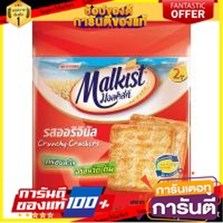 🥊💥BEST💥🥊 Malkist Cracker 432g มอลคิสท์ แครกเกอร์ รสออริจินอล 432 กรัม 24 ชิ้น 🛺💨