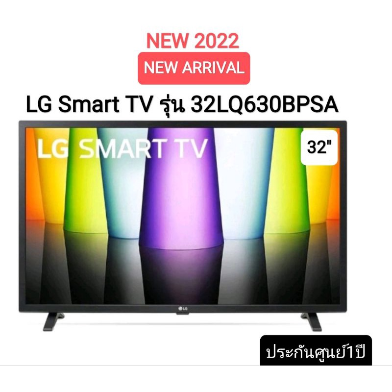 (NEW 2022) LG HD AI Smart TV รุ่น 32LQ630BPSA  สมาร์ททีวี ขนาด 32 นิ้ว LG ThinQ AI Ready