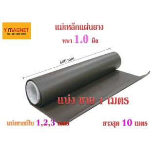 แม่เหล็กยางติดป้ายรถโรงเรียน # RB: หนา 1 mm. กว้าง 600 mm.