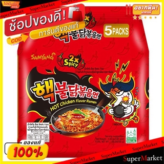 🔥แนะนำ🔥 SAMYANG ซัมยัง ราเม็ง รสไก่เผ็ดคูณ2 ขนาด 140กรัม ยกแพ็ค 5ซอง ราเมน RAMEN KEREAN NOODLE CHICKEN SPICYx2 บะหมี่กึ่