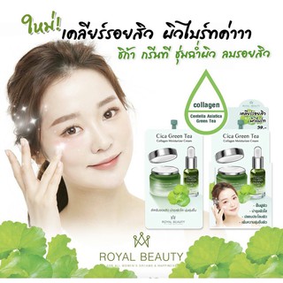 ✅ถูกชัวร์✅ Royal Beauty Cica Green Tea Collagen White Serum รอยัล บิวตี้ ซิก้า กรีนที คอลลาเจน ไวท์ เซรั่ม บำรุงผิวหน้า