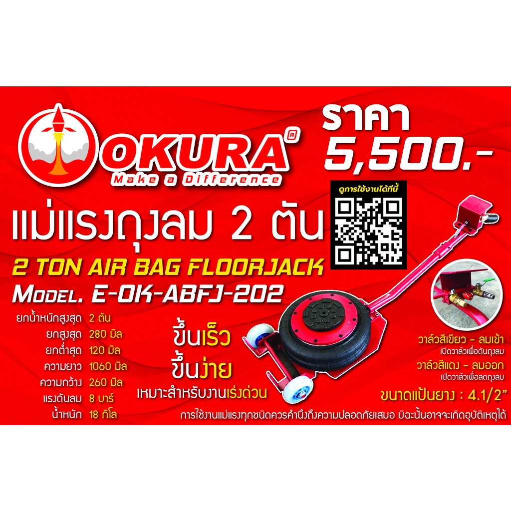 🔥โค้ดINC3LEL3ลด30฿แม่แรงถุงลม 2 ตัน  2 TON AIR BAG FLOORJACK ยี่ห้อ OKURA รุ่น E-OK-ABFJ-202
