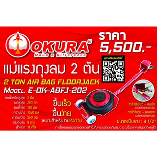 🔥โค้ดINC3LEL3ลด30฿แม่แรงถุงลม 2 ตัน  2 TON AIR BAG FLOORJACK ยี่ห้อ OKURA รุ่น E-OK-ABFJ-202