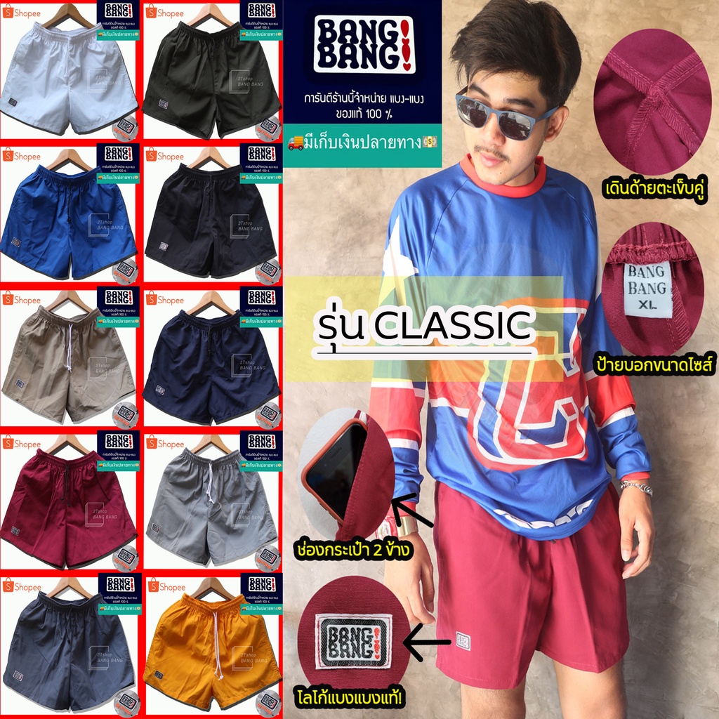 กางเกง BANG BANG รุ่น CLASSIC (เป็นของแท้ 100% ถ้าพบไม่แท้ ยินดีคืนเงิน 100 เท่า)