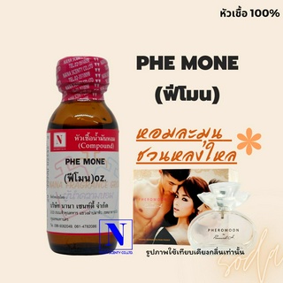 หัวเชื้อ น้ำหอมแท้ 100% กลิ่นฟีโมน (PHE MONE) ขนาด 30 ML