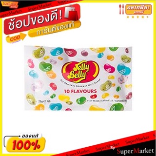 🔥ยอดฮิต!! (แพ็ค5)เจลลี่พุง 10 รส 28 กรัม/Jelly Belly 10 Flavours 28g 💥โปรสุดพิเศษ!!!💥