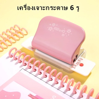 【จัดส่งที่รวดเร็ว】Hole puncher เครื่องเจาะกระดาษ 6 รู เครื่องเจาะรูกระดาษรีฟิล เข้าเล่ม ที่เจาะกระดาษ trio ทำกระดาษรีฟิล