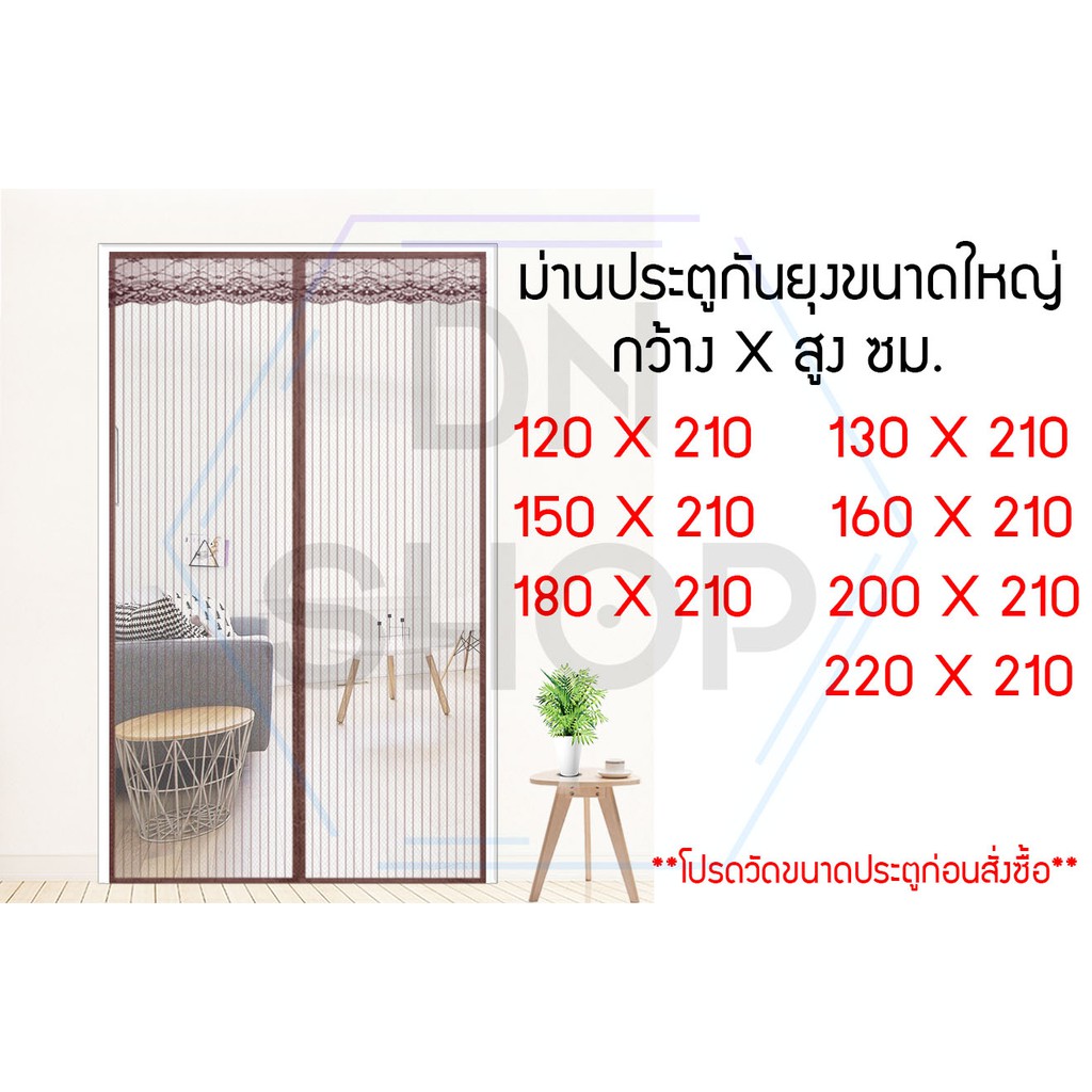 ม่านกันยุง ผ้าม่านกันยุง ขนาดใหญ่พิเศษ แถมหมุดเทปกาวให้1ชุด ติดตั้งง่าย