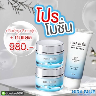 Hira Blue ไฮร่าบลู (ซื้อ2 แถมกันแดด) บริการส่งฟรี