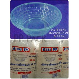 ชามพลาสติก PP บรรจุอาหาร รุ่น HB-45 (50ชิ้น/แพค)