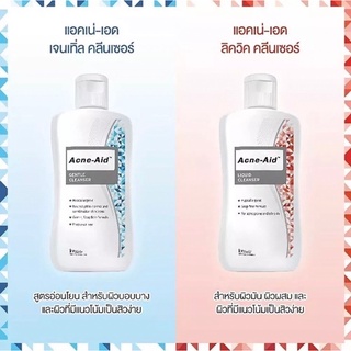 🔥Acne-Aid Liquid Cleanser ขนาด 100 ml