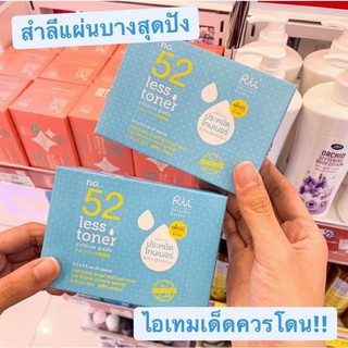 สำลี Rii (ริอิ)แพคมินิ No26 รุ่นCleansing perfect เนื้อเนียนนุ่มไม่ระคายเคืองผิวและNo52 less toner แผ่นบางประหยัดโทนเนอร