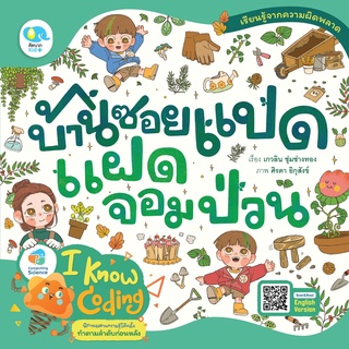 หนังสือนิทานเด็ก บ้านซอยแปดแฝดจอมป่วน นิทานคุณหมอแนะนำ นิทานคิดบวก Pelangithai