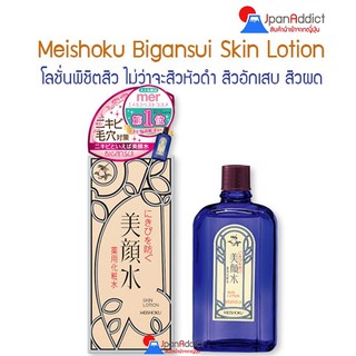 Meishoku Bigansui Medicated Skin Lotion 80ml. เมโชกุ บิกังซุย โลชั่นพิชิตสิวเสี้ยนสิวอุดตัน 🎌