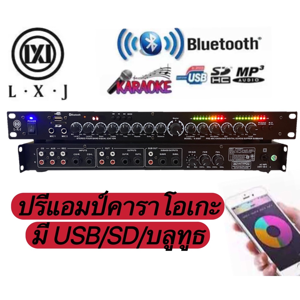 LXJ ปรีแอมป์คาราโอเกะ มีMP3+USB+SD+Bluetooth +FMมี หน้าจอ กับไฟLED รุ่นK-95BT(รุ่นไหม่）