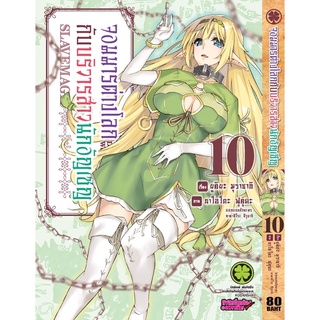 จอมมารต่างโลกกับบริวารสาวนักอัญเชิญ 1-10 ขาดเล่ม4