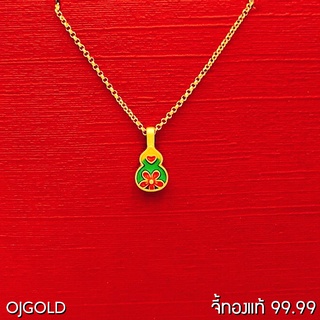 OJ GOLD จี้ทองแท้ 99.99% จี้น้ำเต้า  ลงยา พร้อมสร้อยคอเงินชุบทอง จี้ทอง จี้ทองแท้ ทองแท้