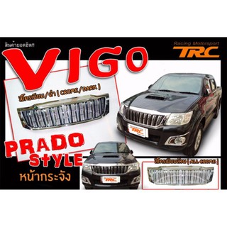 VIGO 2012 2013 2014 หน้ากระจัง ทรงPRADO สีโครเมียม/ดำ