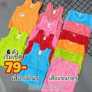เสื้อกล้ามรู & แขนกุดรู เสื้อกล้ามเด็ก เซ็ต 6 ตัว(S/M/L/XL) เซ็ต 4 ตัว(1/2/3) (KD28)