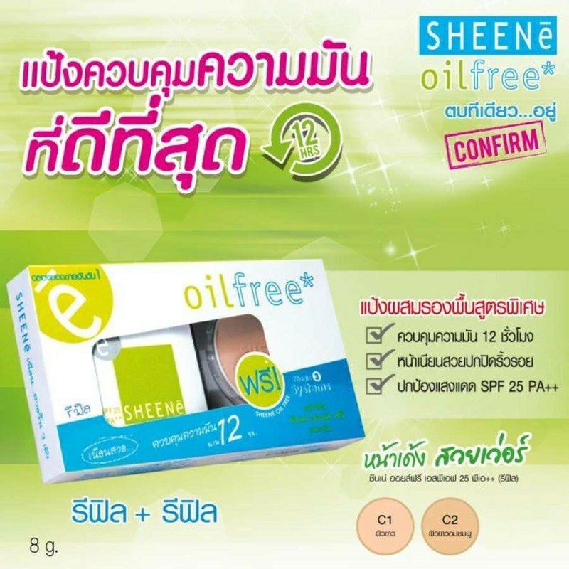 💯(ซื้อ1 แถม1)แป้งชีเน่ ออยล์ฟรี SHEENe OIL FREE CAKE  SPF 25 PA++/ ตลับจริงแถมรีฟืล/ รีฟิลแถมรีฟิลผลิตใหม่ - รูปที่ 2