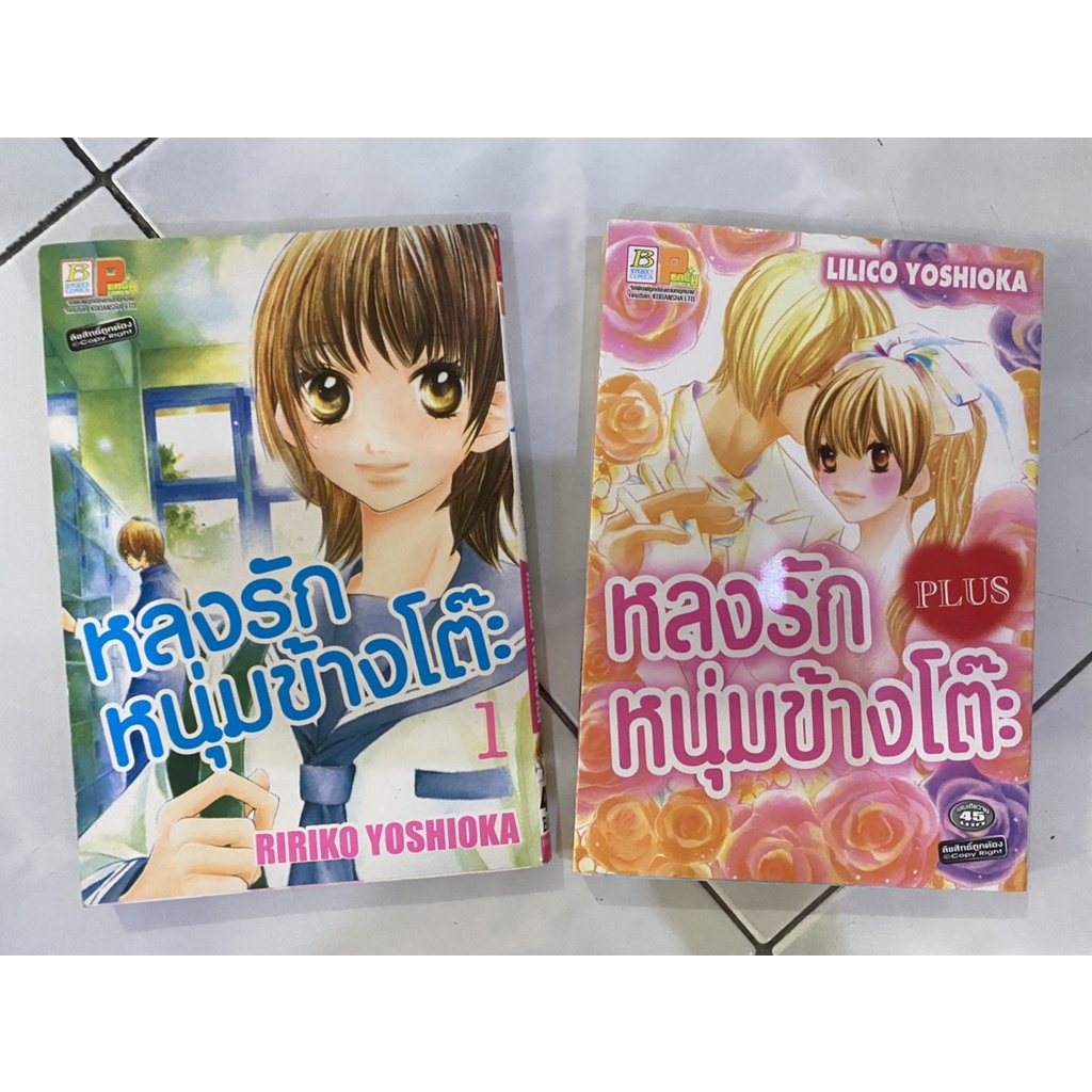 การ์ตูนมือสอง - หลงรักหนุ่มข้างโต๊ะ เล่ม 1-7 (ขาดเล่ม3) + Plus