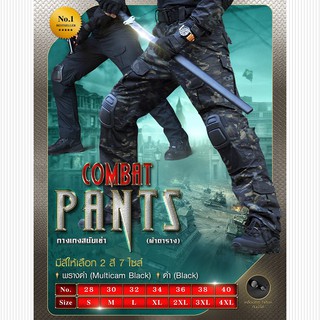 กางเกงสนับเข่า  Combat pants  แถมฟรี สนับเข่า 1 ชุด