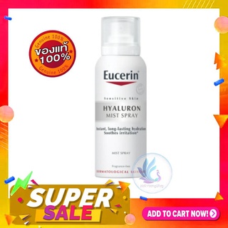 EUCERIN ยูเซอริน ไฮยาลูรอน มิสท์ สเปรย์ 50 มล.