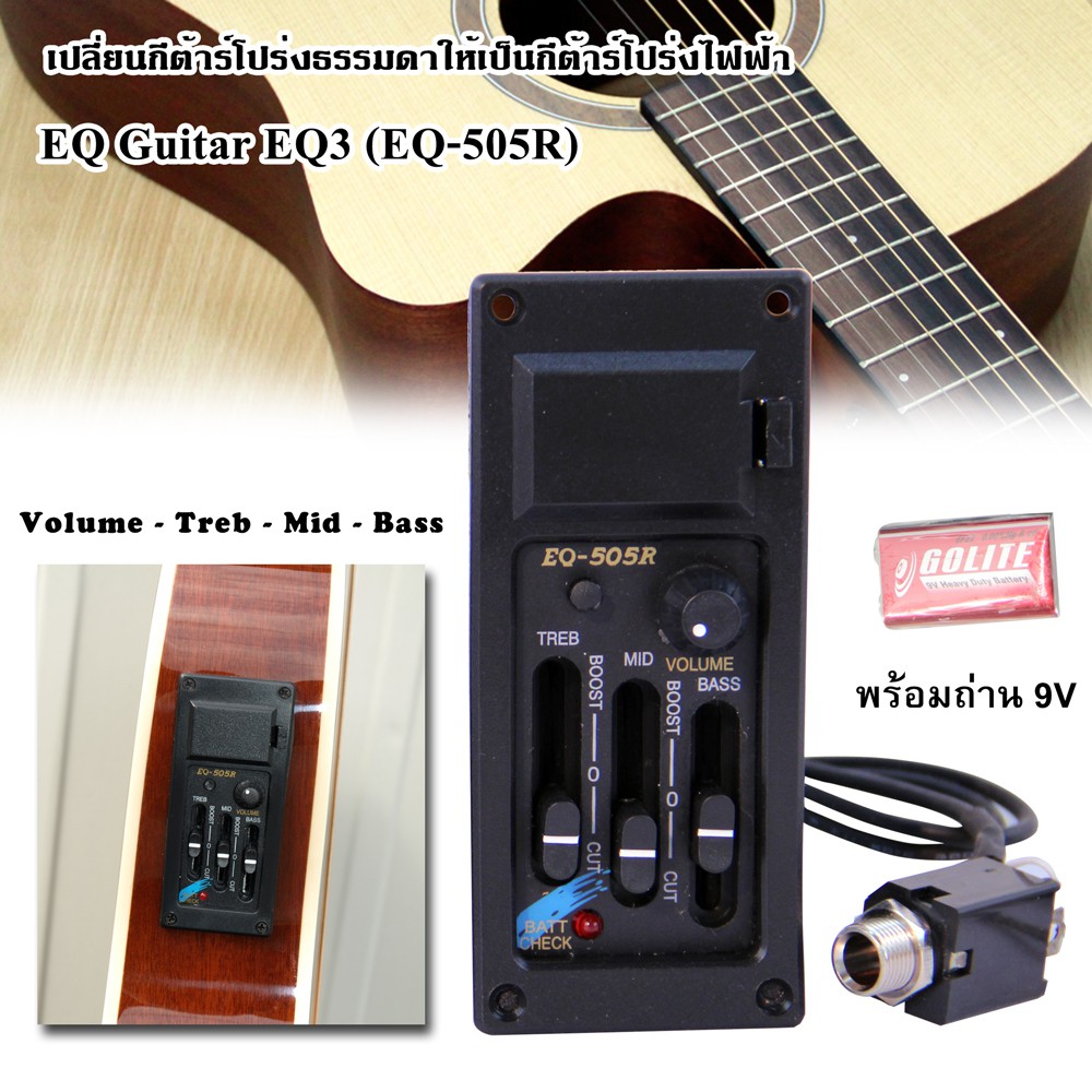 Imusic extra EQ Guitar EQ3 (EQ505R) Black Shopee Thailand