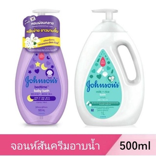 Johnson จอห์นสันครีมอาบน้ำ ครีมอาบน้ำเด็ก ขนาด 1 ลิตร