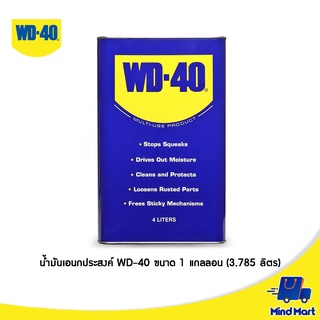 น้ำมันเอนกประสงค์ WD-40 ขนาด ขนาด 4 ลิตร