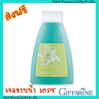 กิฟฟารีน เจลอาบน้ำ กลิ่นเกรซ Giffarine Grace Shower Gel ล้างออกง่าย ผิวชุ่มชื่น น่าสัมผัส